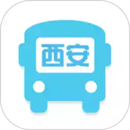 西安公交出行app官方
