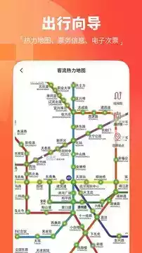 天津地铁安卓版 截图
