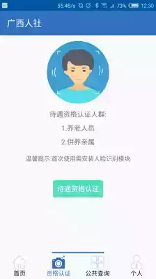 广西数智人社一体化平台app 截图