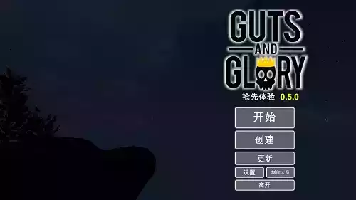 guts and glory游戏 截图