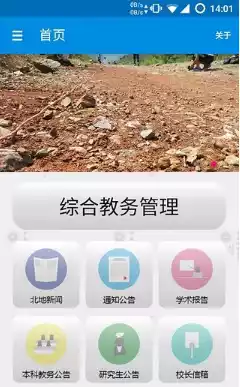 中国地质大学 截图