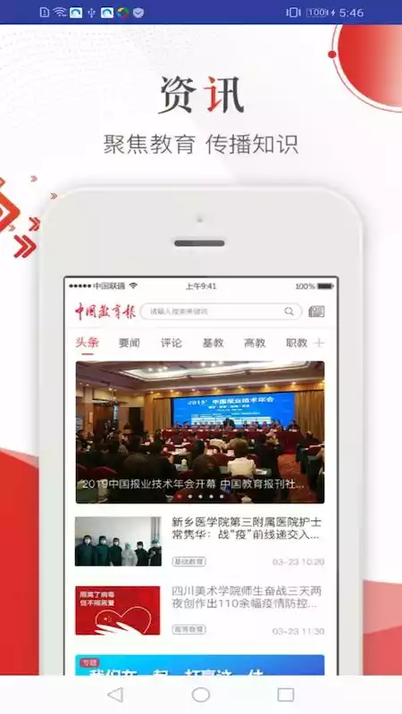 中国教育报电子版 截图
