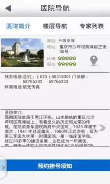 重庆西南医院 截图