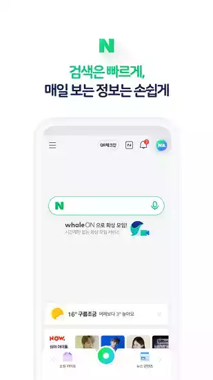韩国naver安卓 截图