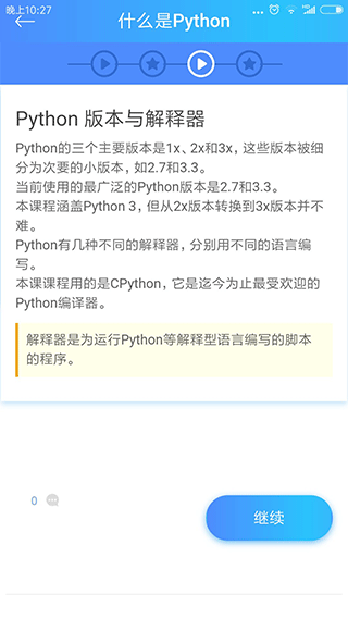 python教程app 截图