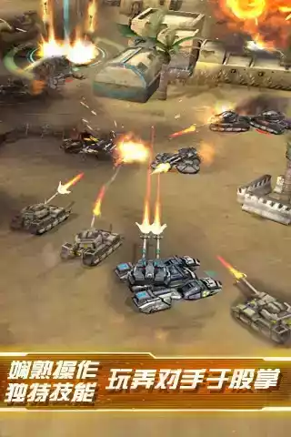 坦克大战online游戏 截图