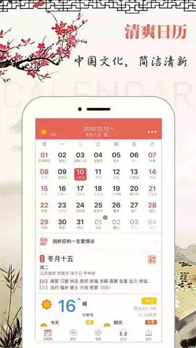 云朵万年历日历app 截图