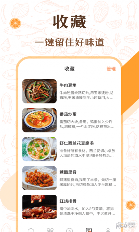 中华美食厨房菜谱 截图