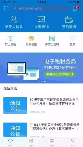 广东电子税务局网站 截图