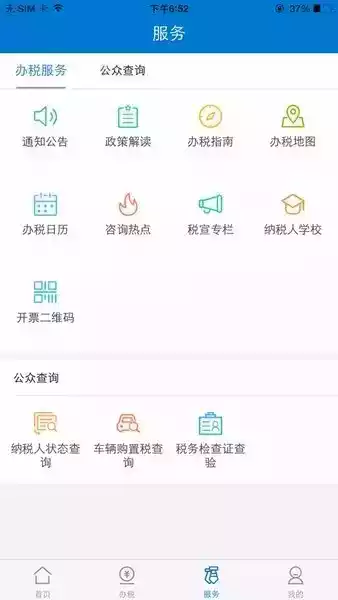 广东电子税务局网站 截图