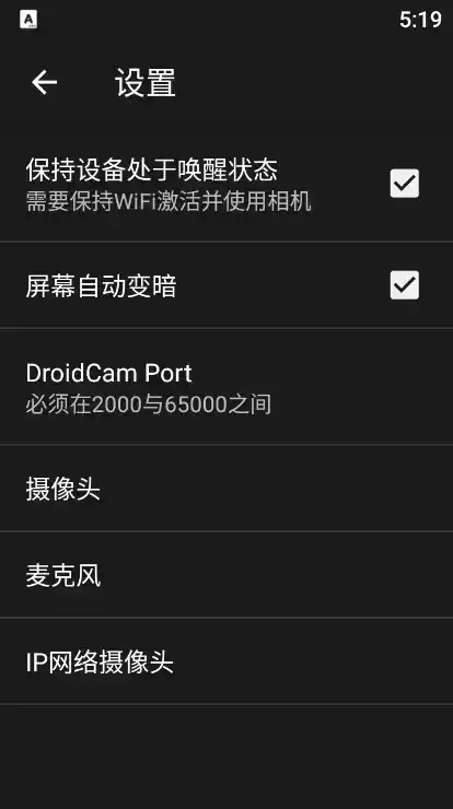 droidcam6.0手机端 截图