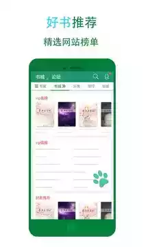 晋江文学城手机版最新版 截图