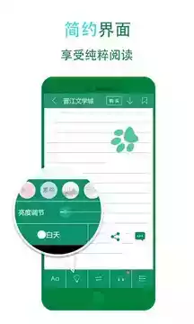 晋江文学城手机版最新版 截图