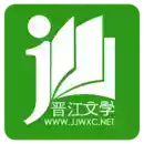 晋江文学城手机版最新版 3.15