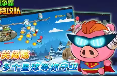 猪猪特攻队星球争霸游戏电视版 截图