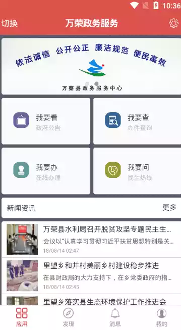 万荣政务服务app 截图