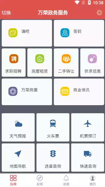 万荣政务服务app 截图