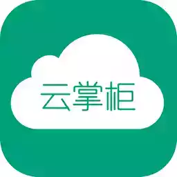 云联掌柜app最新版本 5.22