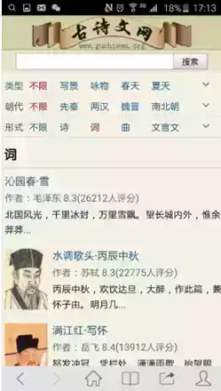 中国古诗文网官网首页 截图