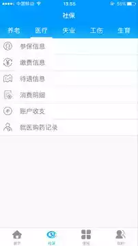 龙江人社人脸识别认证手机版 截图