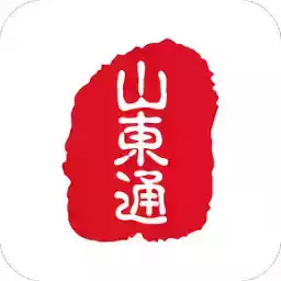 山东通平台最新版 7.3