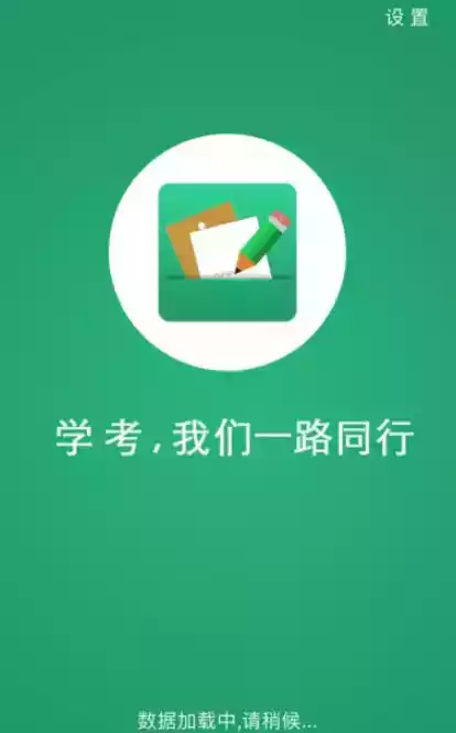 最新版辽宁学考app官方 截图