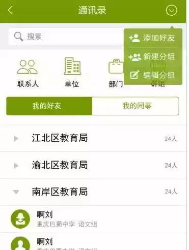 锦州教育云平台学生登录入口 截图