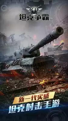 3d坦克争霸2 截图