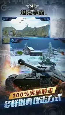 3d坦克争霸2 截图