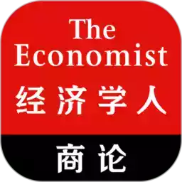 经济学人杂志