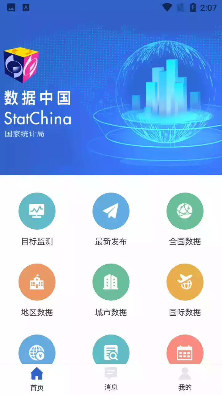 数据中国app官网 截图