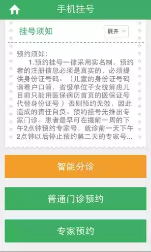 杭州智慧医疗app 截图
