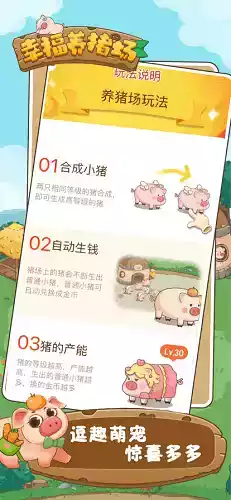 幸福养猪场红包版v1.3 截图