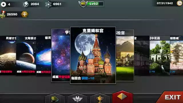 世界征服者2中文版 截图