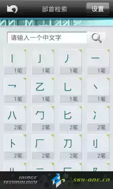 粤语发音字典手机版最新版 截图