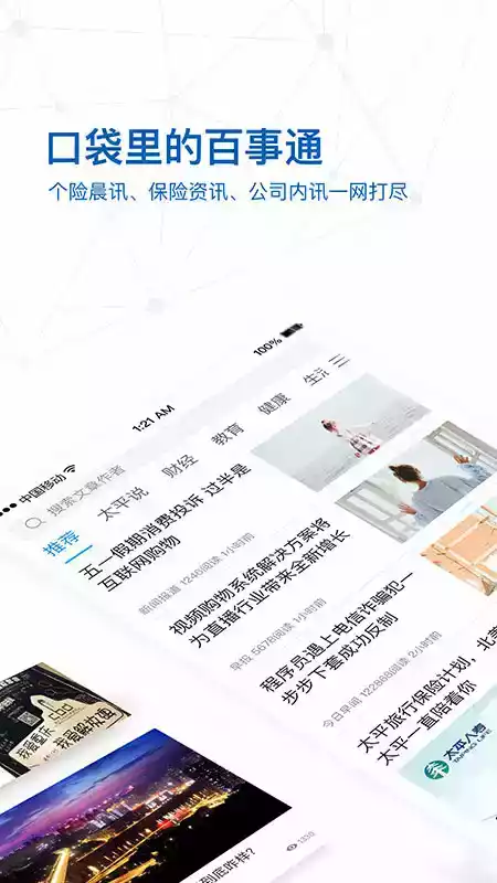 太平惠汇app官方 截图