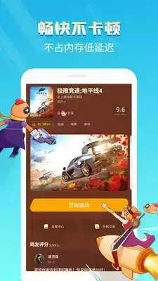 菜鸡云游戏平台app 截图