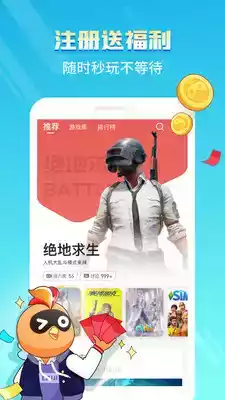 菜鸡云游戏平台app 截图