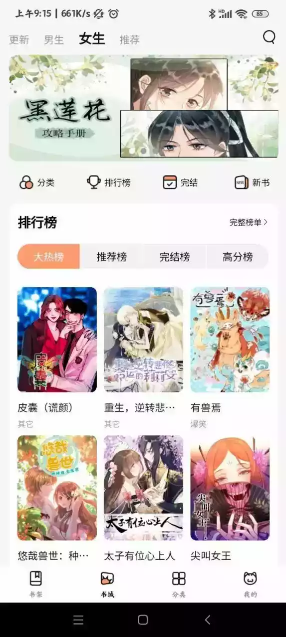 喵呜漫画app官网最新版本 截图
