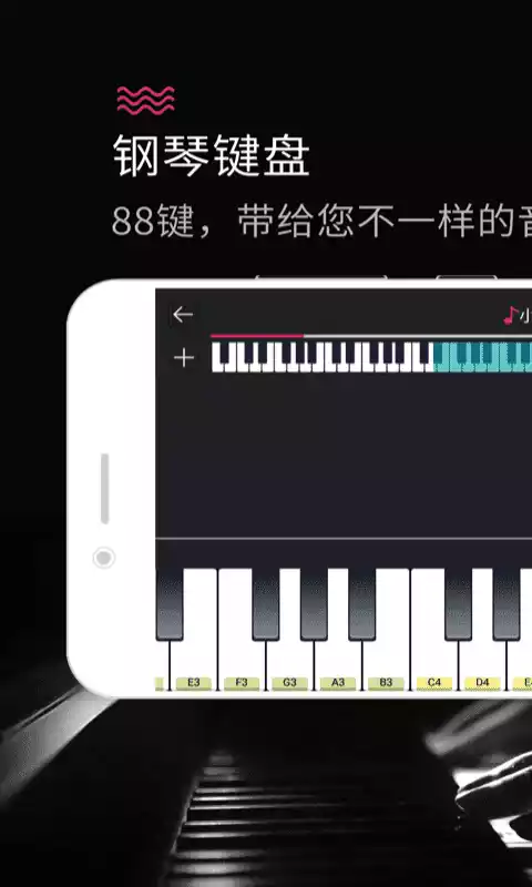 模拟钢琴手机游戏 截图