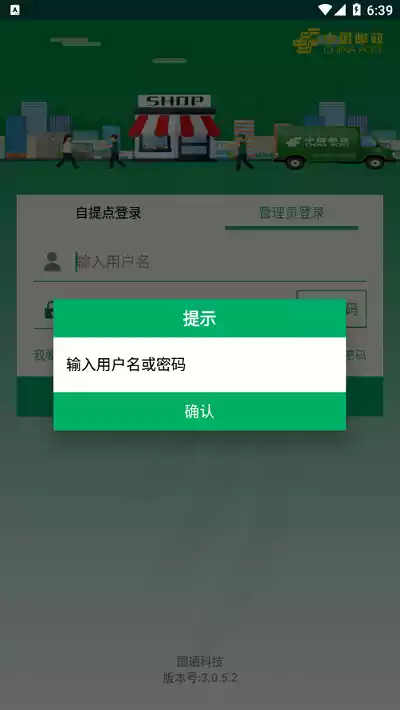 中邮e通app官方版 截图