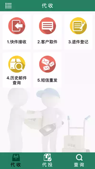 中邮e通app官方版 截图