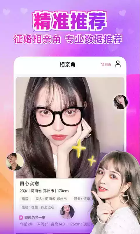闪婚交友app官网