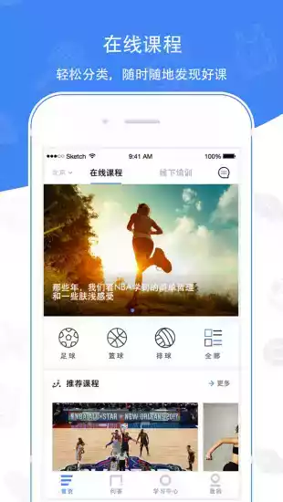 中国体育教师网手机app 截图