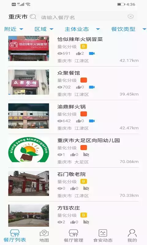 重庆阳光餐饮app 截图