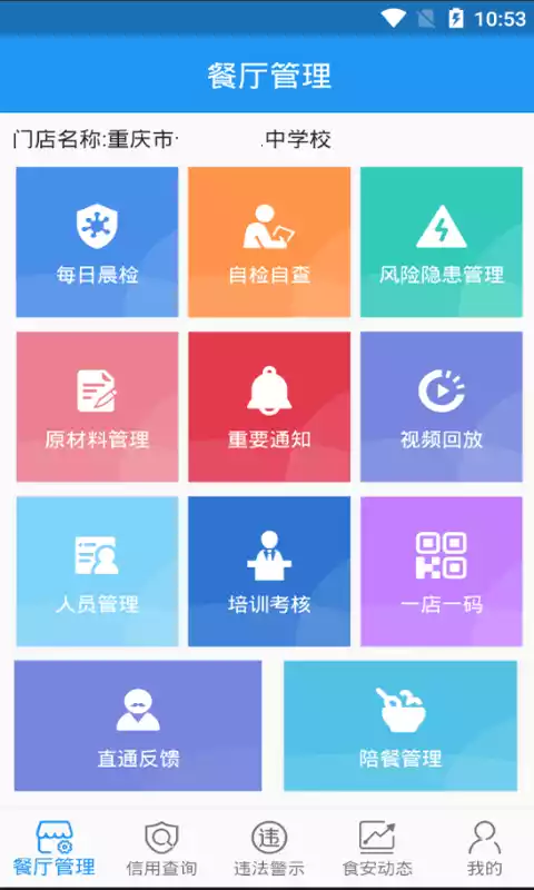 重庆阳光餐饮app 截图