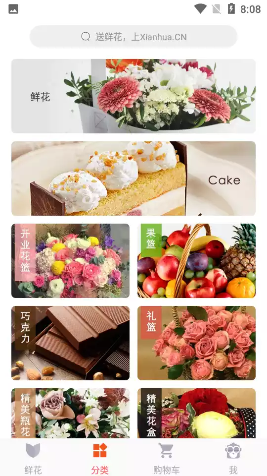 中国鲜花网app 截图