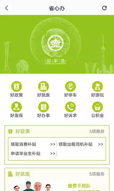 盛世通app官方网站 截图