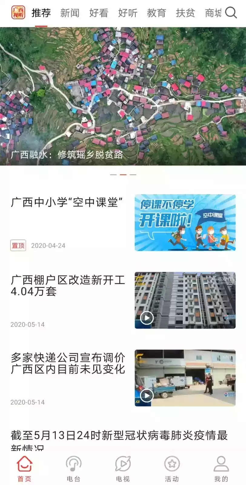 广西视听网站 截图
