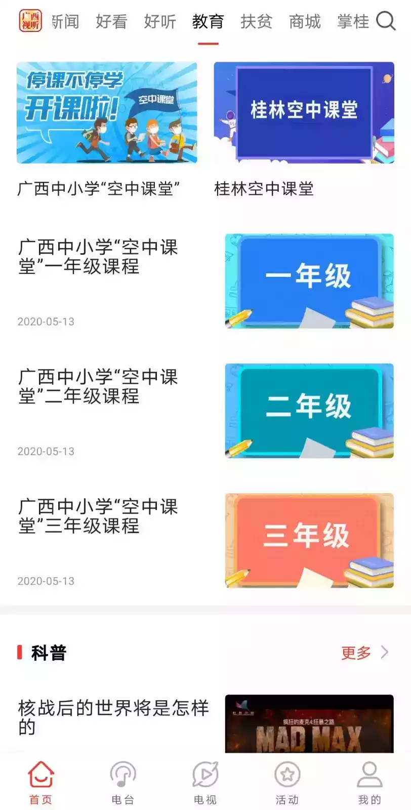 广西视听网站 截图